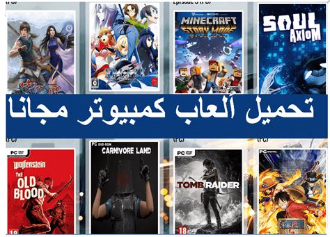 حخنه|تحميل العاب كمبيوتر كاملة مجانا.